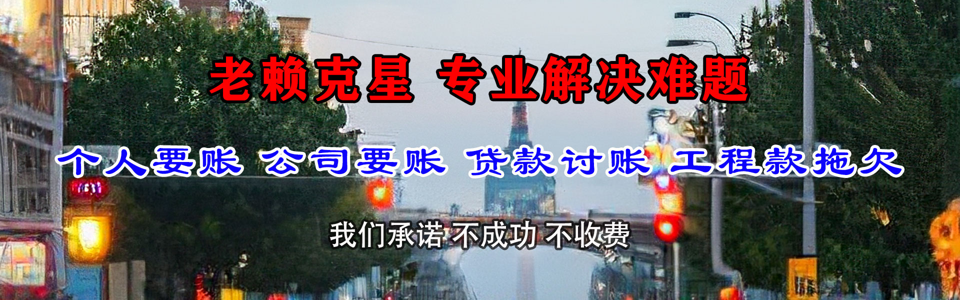 建德收债公司