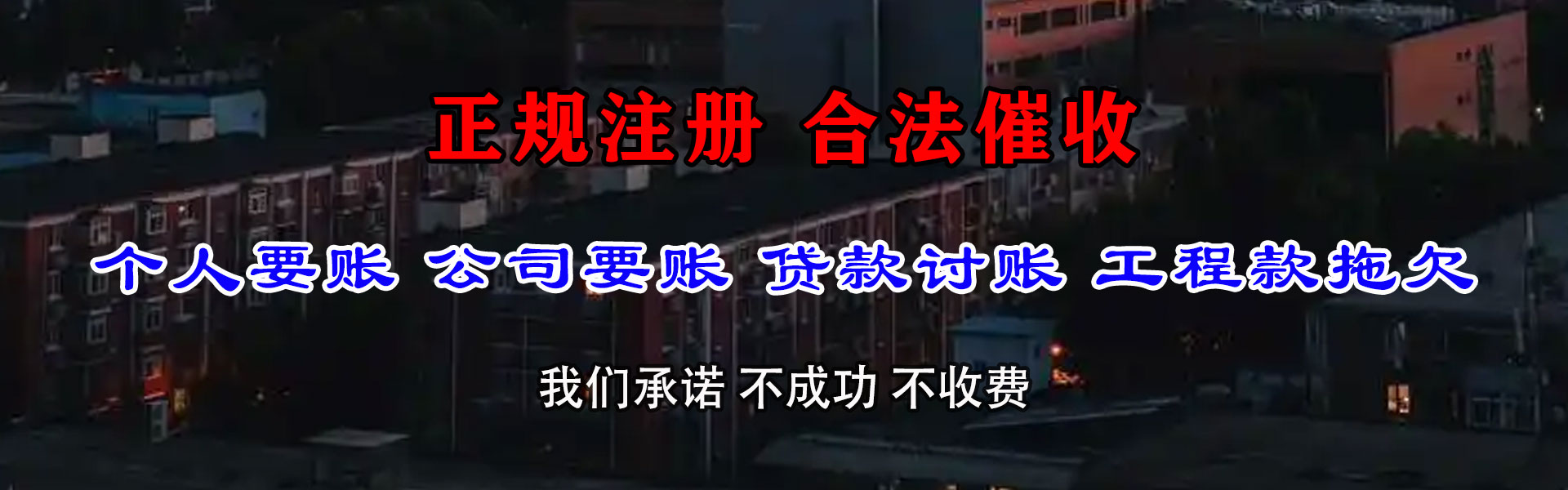 建德要账公司